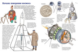 Человек и космос. Атлас покорения Вселенной. Барсотти И. - Махаон фото 5