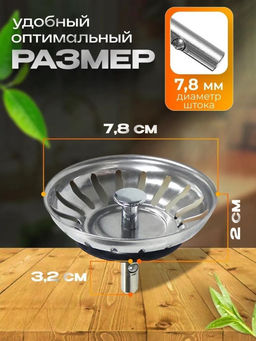 Фильтр для слива раковины и ванны 1 СОРТ с микроперфорацией, предотвращает засоры, Хром