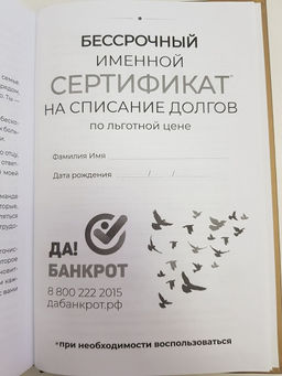 Победа над долгами - Эксмо фото 28