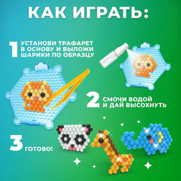 Аквамозаика для детей, для мальчиков и девочек «Джунгли», 4 фигурки животных своими руками