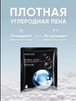 1 шт Пузырьковая маска для лица