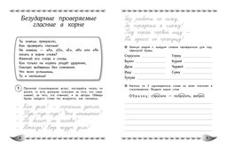 Развитие навыка грамотного письма: для детей 9-10 лет