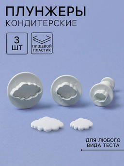 Цена за 2 шт. Плунжеры кондитерские Облака, набор 3 шт., пластик, белые - Simaland фото 8
