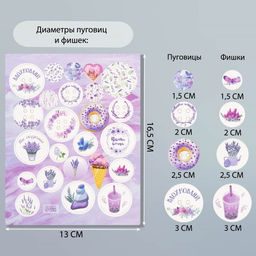 Цена за 5 шт. Декор для творчества картон «Фишки и пуговки. Сиреневый», 24 шт., 13×16.5 см