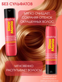-20% Набор для блеска окрашенных волос Glow Mania