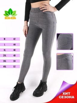 Джеггинсы 6130