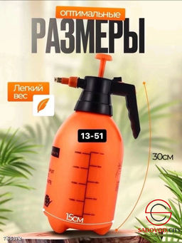 Опрыскиватель садовый 2 л