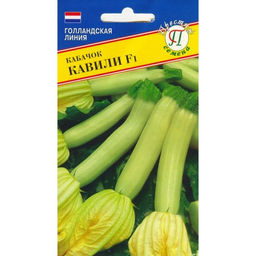 Кабачок Кавили F1 5шт. (Голландия) (Престиж)