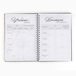 Планер интерактивный, А5, 60 л., твёрдая обложка «Планинг учителя»