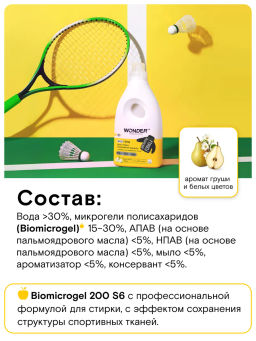 WONDER LAB Экогель для стирки спортивной одежды (белые цветы и груша) 1 л  фото 9