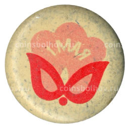 Значок 1 Мая