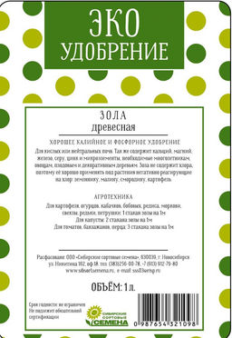 ЗОЛА Древесная 1л.( ссс)