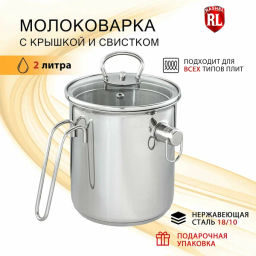 Молоковарка 2 л из нержавеющей стали (R-27020) Rashel