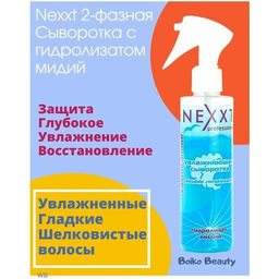NEXXT Double Renaissance Serum Увлажняющая сыворотка 2-фазная с гидролизатом мидий, 200 мл
