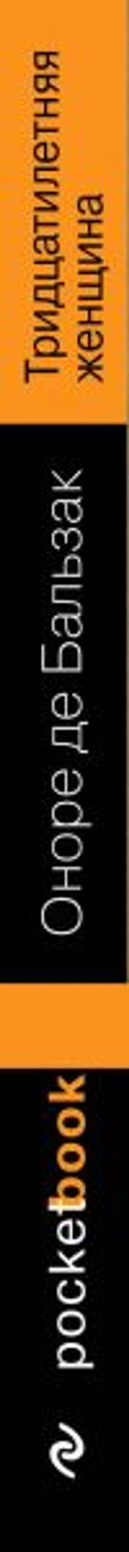 Тридцатилетняя женщина