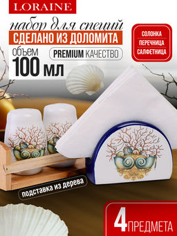 30814 Набор для специй 4 пр Страна чудес доломит LR (х36) - Mayer&boch фото 7