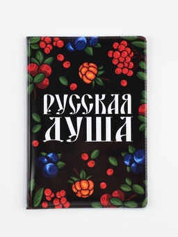 Обложка для паспорта ПВХ «Русская душа»