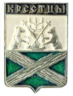 Значок Крестцы