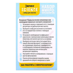 Набор для опытов «Набор микропрепаратов», растения