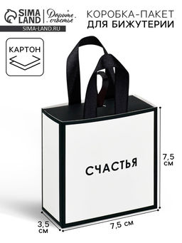Цена за 5 шт. Коробка-пакет под бижутерию «Счастья», 7.5×7.5×3.5 см