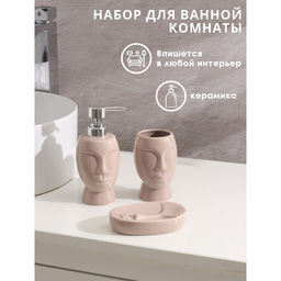 Набор для ванной SAVANNA Вуду, 3 предмета, мыльница, дозатор для мыла, стакан, молочный