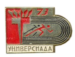 Значок Универсиада-73