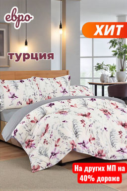 КПБ EFOR COTTONI (R-12) евро