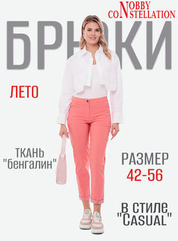 NOBBY, Женские брюки 7721-3 (чайная роза) фото 7