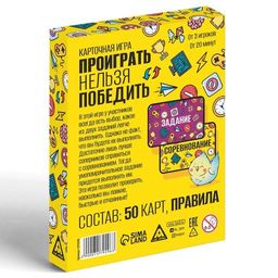 Карточная игра Проиграть нельзя победить, 50 карт, 10+ - Лас играс фото 4