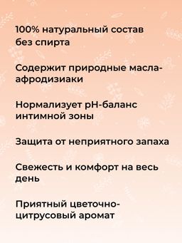 Интимный дезодорант Роза и мандарин с афродизиаками - Siberina фото 6