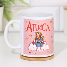 Кружка сублимация Алиса 320 мл, с нанесением - Дарим красиво фото 2