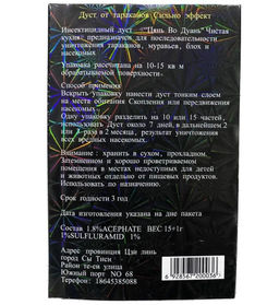 Дуст от тараканов /30шт./26г./12x8x1