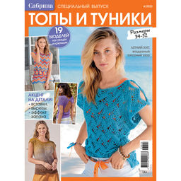 САБРИНА спец 4*23 Топы и туники