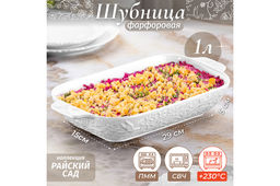 Шубница 29*15,5*5,5 см 1000 мл Райский сад - Elan gallery фото 3