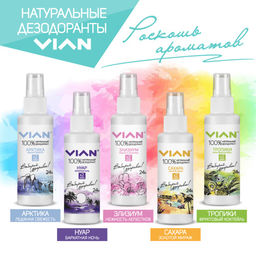 Дезодорант натуральный концентрированный VIAN "Нуар. Бархатная ночь", 5 кг