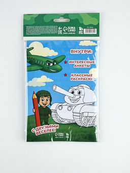 Набор: Анкета для мальчиков А5, 16 листов и ручка "23 Февраля"