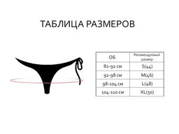 Женские трусы стринги Indefini (Арт.243000-1303LDS)