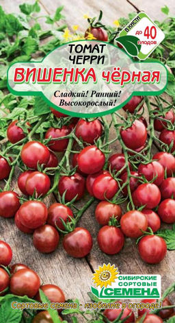 Вишенка Черная томат 20 шт (ссс) Р