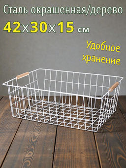 КОРЗИНА С ДЕРЕВЯННЫМИ РУЧКАМИ БЕЛАЯ 42*30.5*15.5 СМ