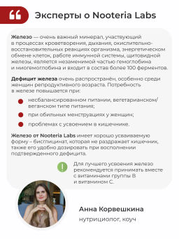 Железо хелат PRO Профилактика дефицита железа, анемии, поддержка иммунитета,иммунной и нервной систем,