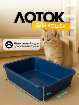 Цена за 2 шт. Лоток для кошек Эконом М8212