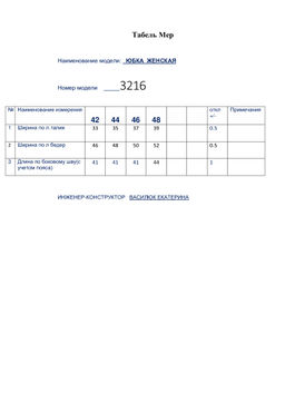 Юбка 3216 - Buter фото 9