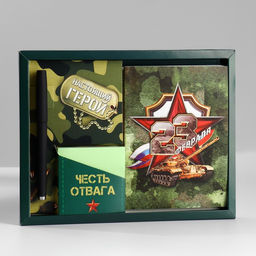 Подарочный набор: ежедневник А6, блок с липким слоем, ручка 23 февраля: Настоящий герой