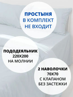 Комплект Niteva Поплин 10090 белый/Евро
