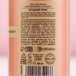 Пена для ванны, 300 мл, аромат ягодный пунш, Чистое счастье  фото 5