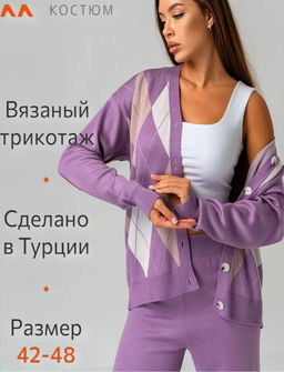 Женский вязаный костюм Happyfox