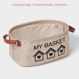 Корзина для хранения с ручками овальная Доляна My Basket, 203013, бежевая  фото 2