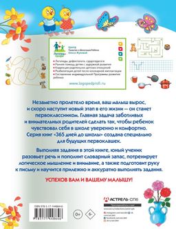 Лучшие задания для подготовки к школе: развиваем речь, мышление, моторику