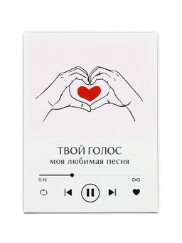 Цена за 20 шт. Открытка-мини «Твой голос — моя любимая песня», сердца, 6×8 см