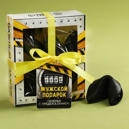 Цветное печенье с предсказанием Мужской подарок, 4 шт.,